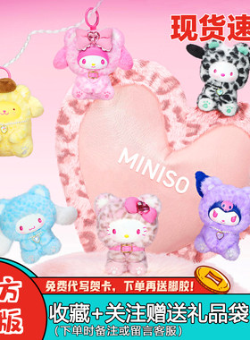 MINISO名创优品三丽鸥森动盲盒