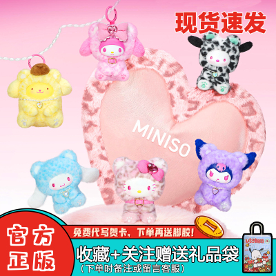 MINISO/名创优品三丽鸥森动系列盲盒搪胶毛绒挂件女生礼物潮玩周