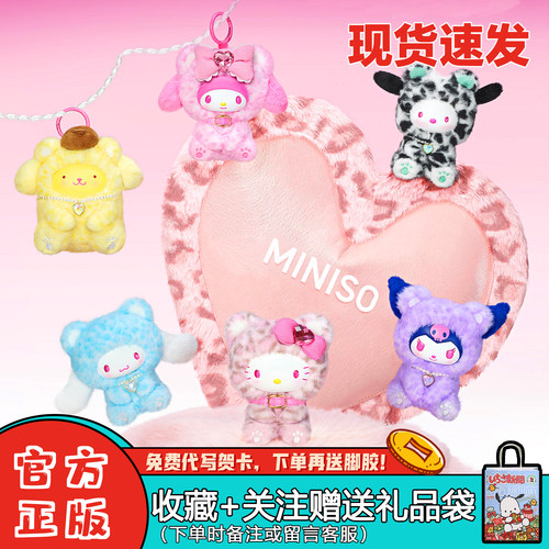 MINISO名创优品三丽鸥森动盲盒