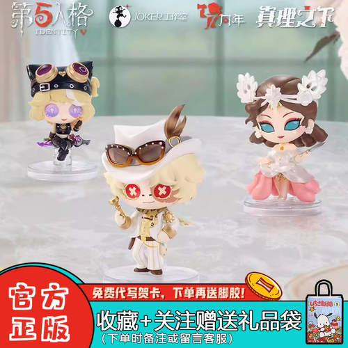 第五人格拼装工坊真理之下盲盒