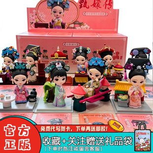 【现货】甄嬛传四代盲盒系列另物赏潮玩周边摆件手办锦鲤拿趣