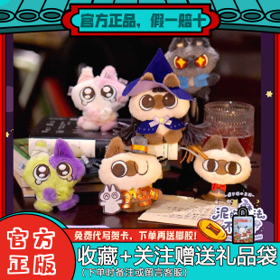 正版天闻角川暹罗猫小豆泥泥的魔法不太灵系列盲盒磁吸毛绒潮玩礼