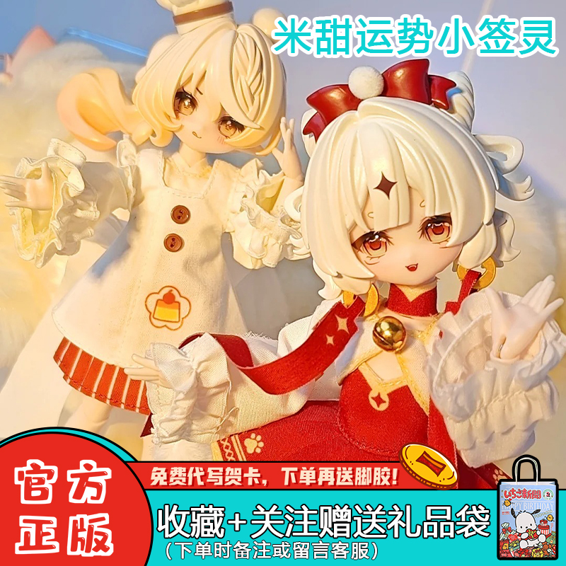 米甜三代运气小签灵8分bjd盲盒