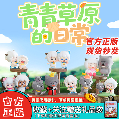 喜羊羊与灰太狼青青草原的日常盲
