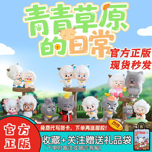 喜羊羊与灰太狼青青草原的日常盲