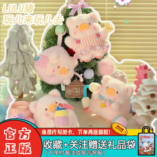 TNTSPACE罐头LULU猪玩儿来玩儿盲