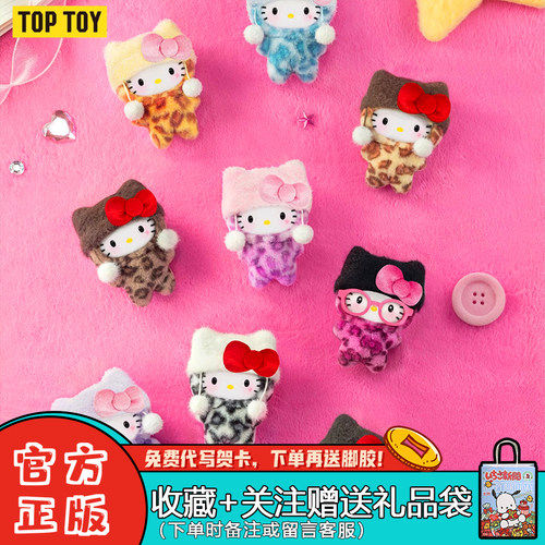 HelloKitty豹纹系列毛绒挂件盲盒
