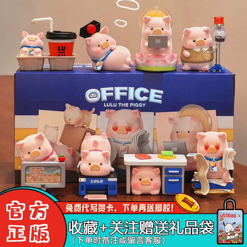 零加LULU罐头猪上班猪事多盲盒