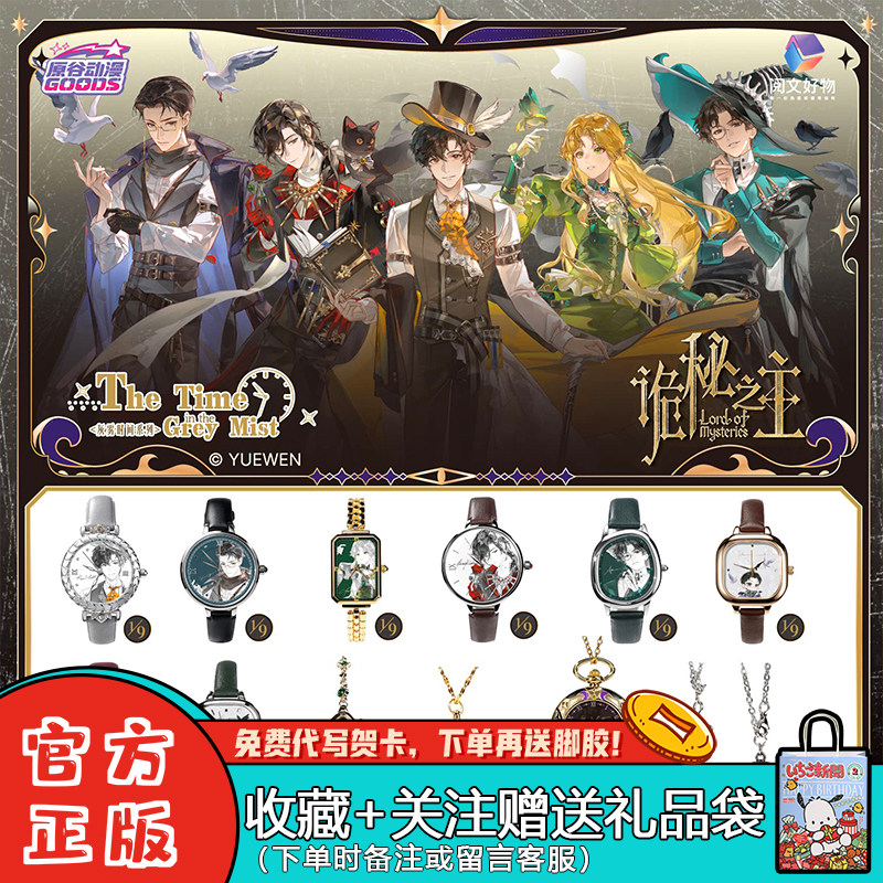 原谷动漫诡秘之主灰雾时间手表盲