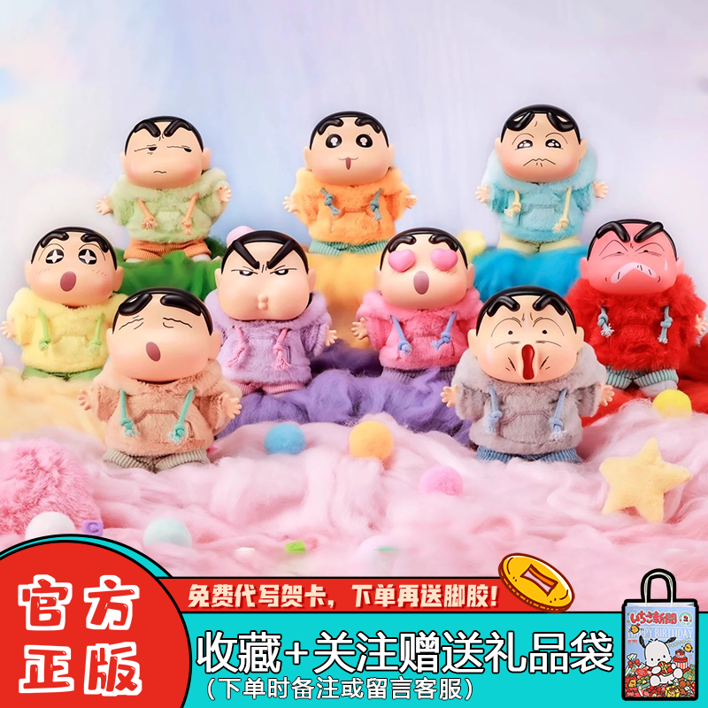 正版蜡笔小新情绪多巴胺系列搪胶盲盒毛绒挂件抽象潮玩女生礼物,模玩/动漫/周边/娃圈三坑/桌游,潮玩盲盒,淘宝优惠券,粉丝福利购,淘宝优惠卷