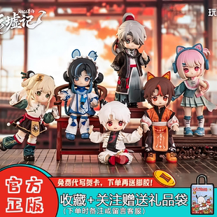 【现货】玩乐寻潮Nagi兽仔盲盒云墟记异色BJD可动人偶摆件礼物