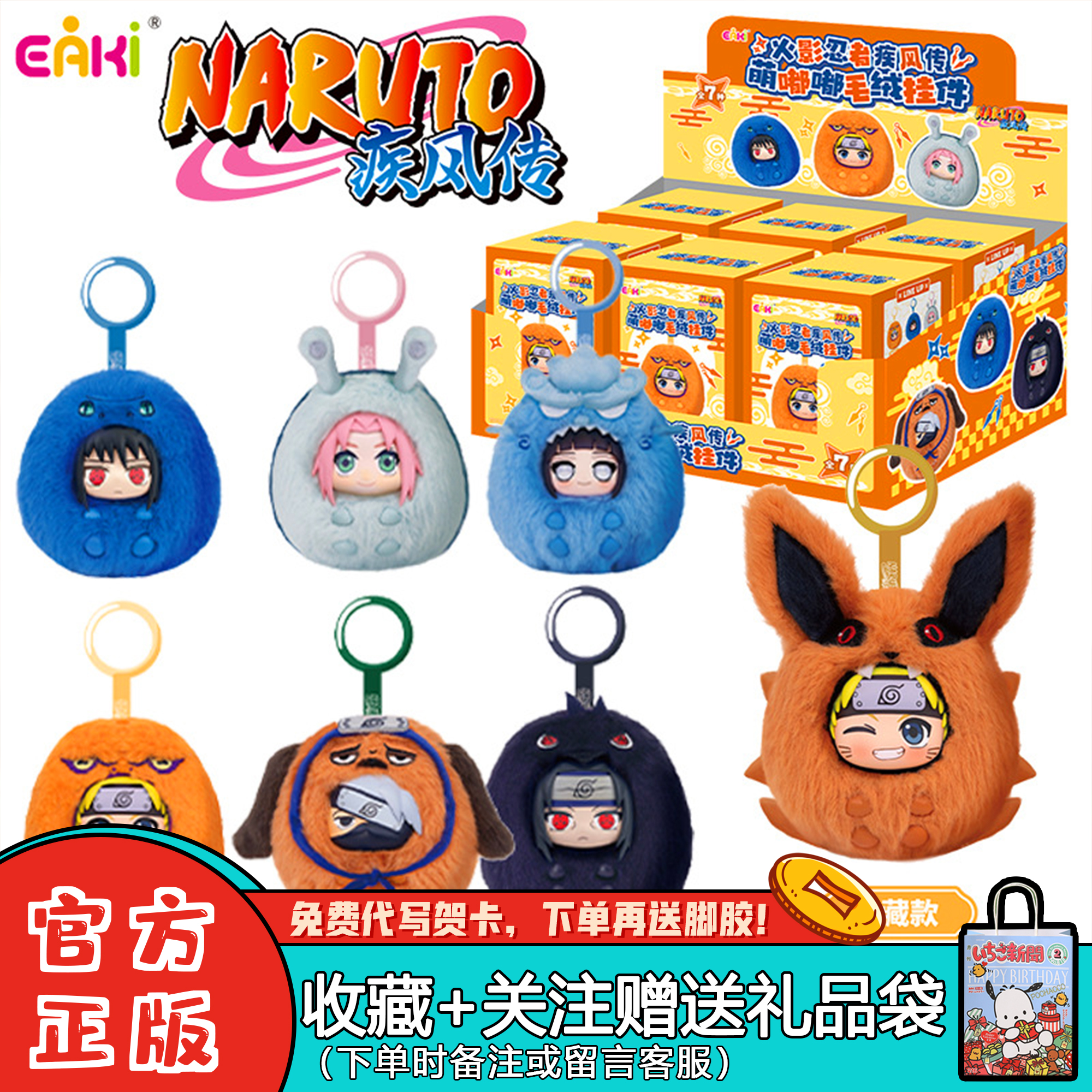 EAKI亿奇火影忍者萌嘟嘟挂件盲盒