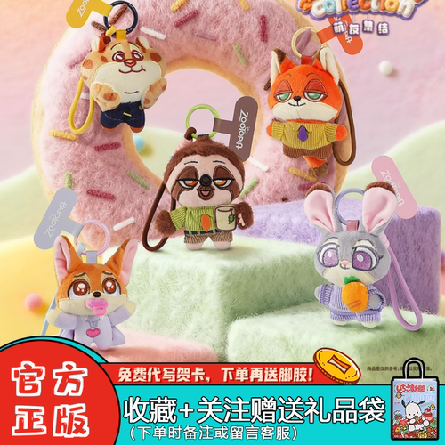 52TOYS疯狂动物城萌友集结盲盒