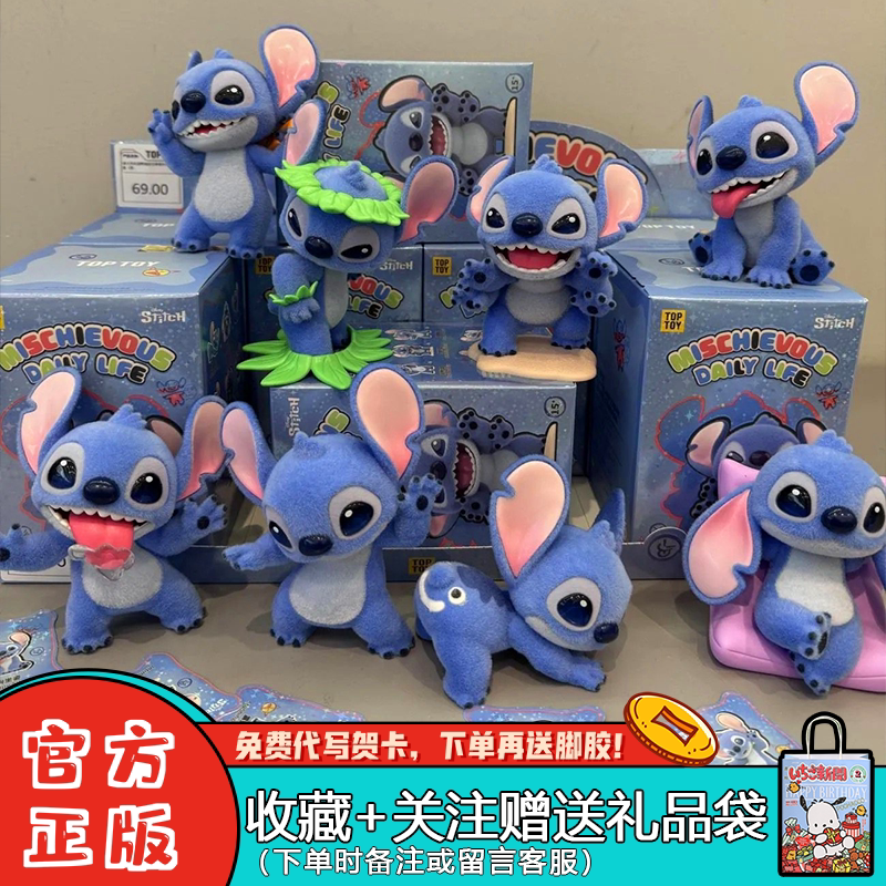 正版TOPTOY迪士尼史迪奇调皮日常系列盲盒潮玩摆件女生礼物周边玩