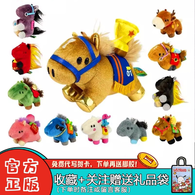 Winny马上赢马年盲盒毛绒挂件周