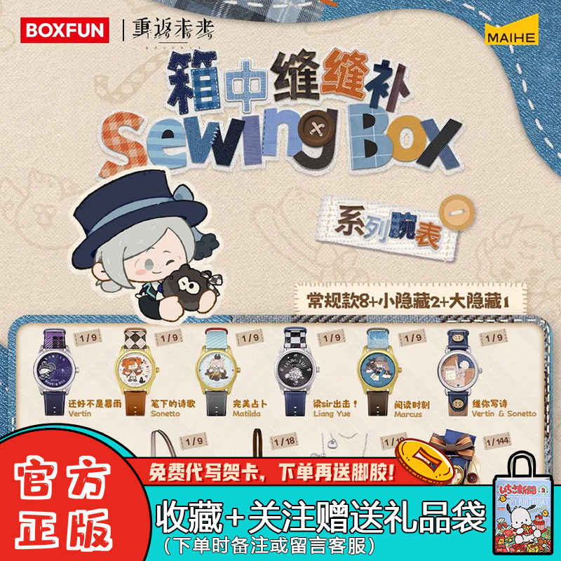 麦和BOXFUN重返未来手表盲盒