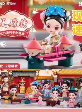 甄嬛传华妃系列盲盒手办潮流周边