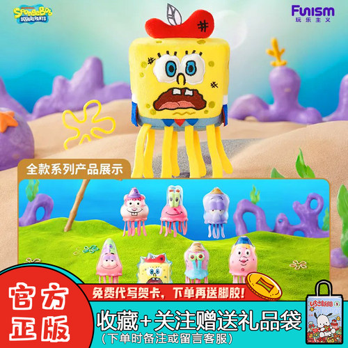 比奇堡水母群发光毛绒挂件盲盒