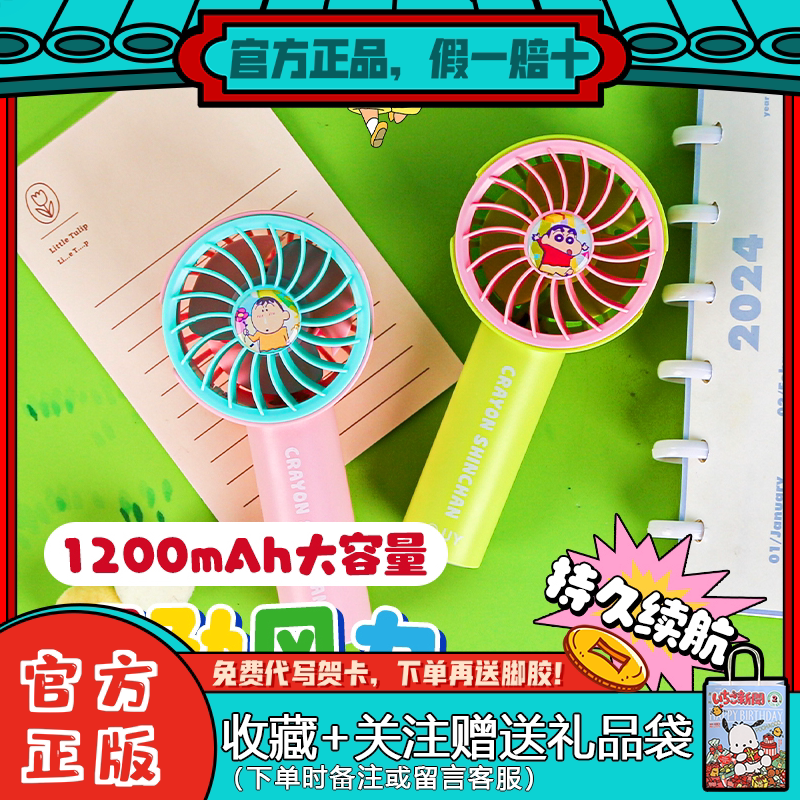 蜡笔小新迷你手持电风扇便携式