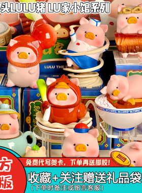 【新品】LuLu猪Lu家小馆盲盒食来运转植绒罐头猪潮玩周边摆件礼物