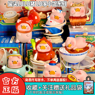 LuLu猪Lu家小馆系列盲盒玩具摆件