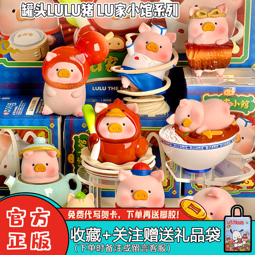 LuLu猪Lu家小馆系列盲盒玩具摆件