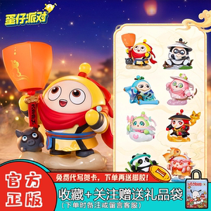 蛋仔派对市集拾趣手办盲盒摆件