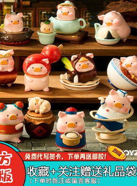 【官方】LULU猪盲盒动物派对罐头猪lu家小馆宅猪相伴潮玩手办女生