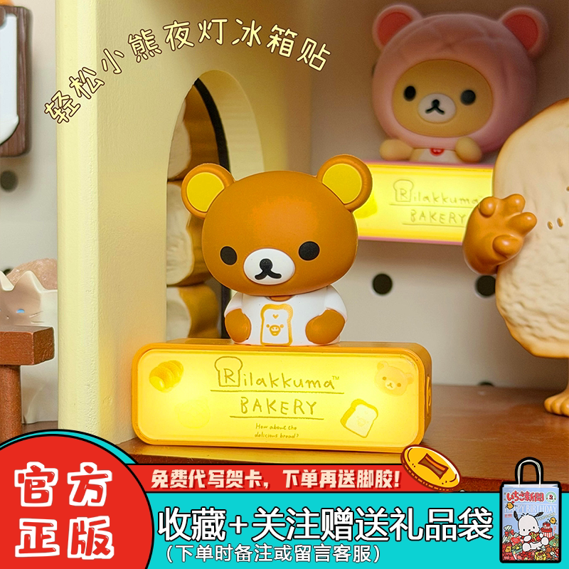 正品麦和轻松小熊面包系列盲盒夜灯冰箱贴潮玩可发光磁吸周边摆件