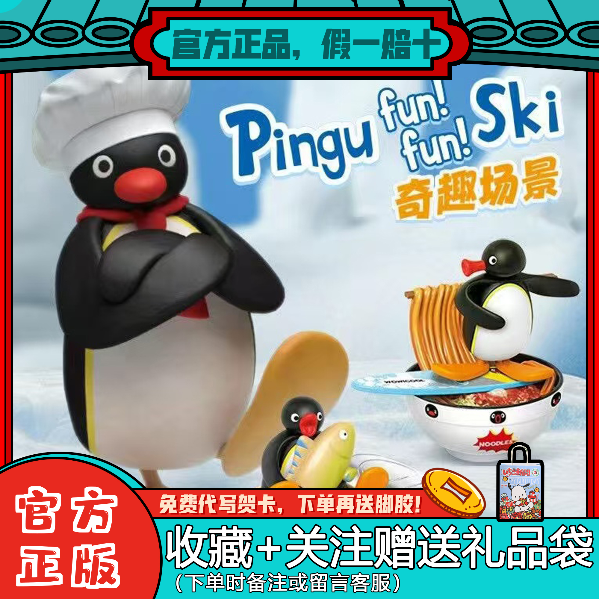 Pingu-奇趣场景系列盲盒盲蛋