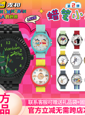 【清仓价】麦和蜡笔小新手表第二弹盲盒三福腕表大人的世界礼物