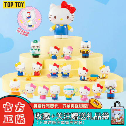新品TOPTOY三丽鸥HelloKitty小小家族系列盲盒可爱手办桌面摆件