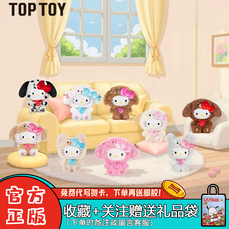 HelloKitty小狗派对毛绒盲盒挂件