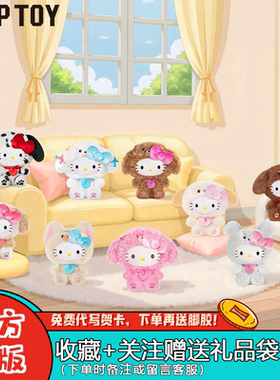 HelloKitty小狗派对毛绒盲盒挂件