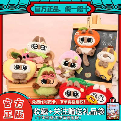 小豆泥冰箱贴果味小豆泥毛绒盲盒