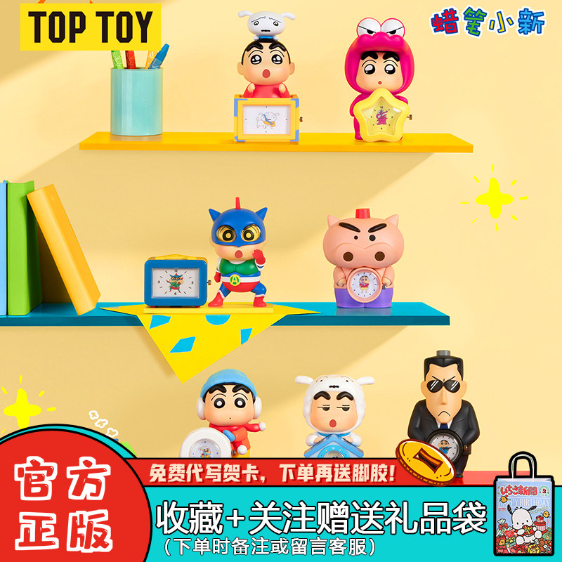 TOPTOY蜡笔小新动感时间盲盒时钟