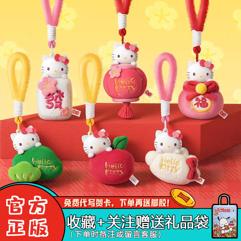 hellokitty新春系列盲盒香薰挂件