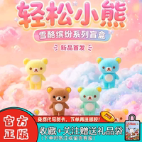 正版众玩星球轻松小熊雪酪缤纷系列潮玩植绒周边女生礼物摆件公仔