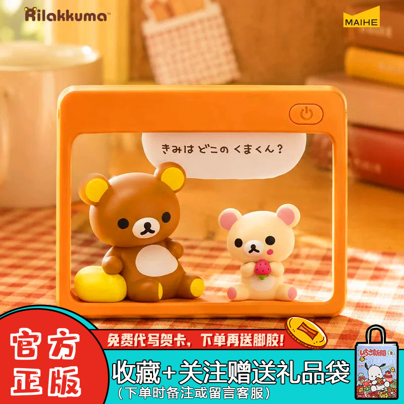麦和轻松小熊小夜灯盲盒宅家日记