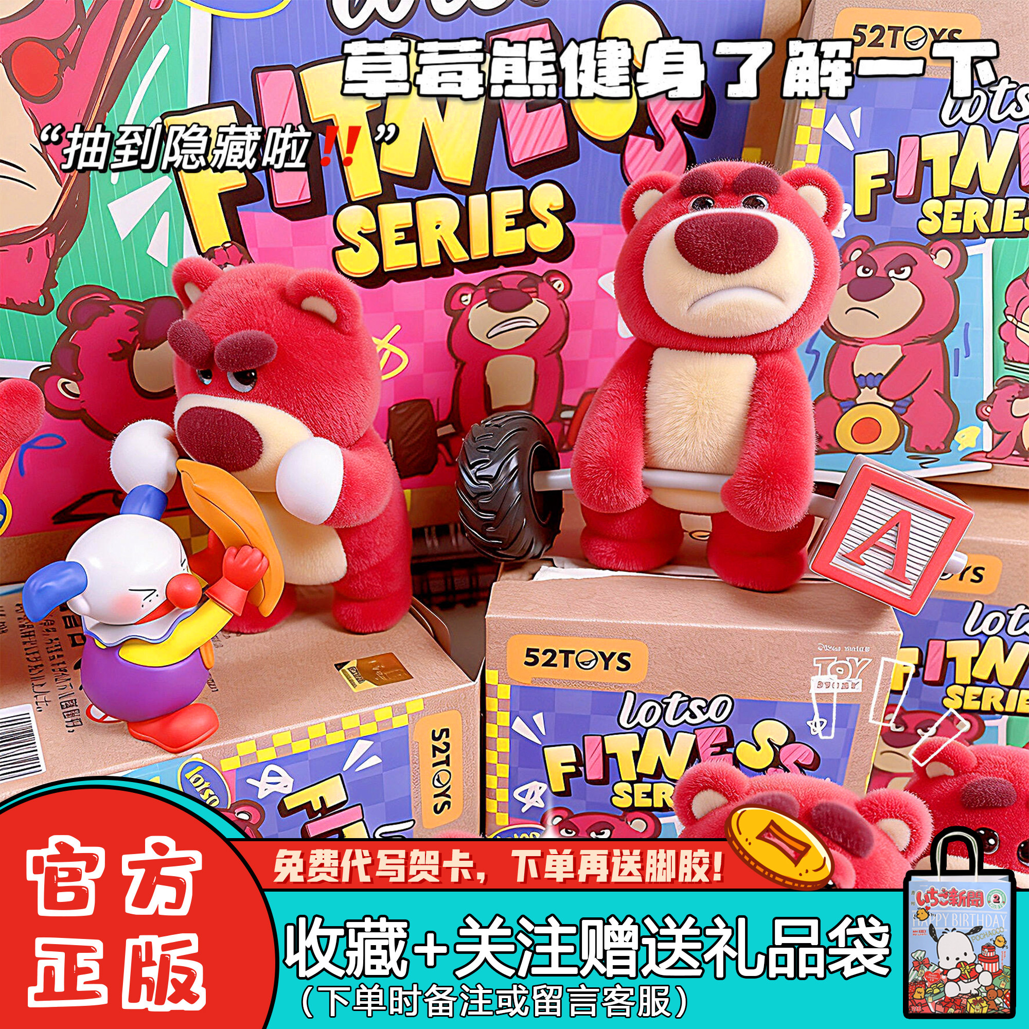 【现货】52TOYS草莓熊健身了解一下四代盲盒系列植绒摆件礼物公仔