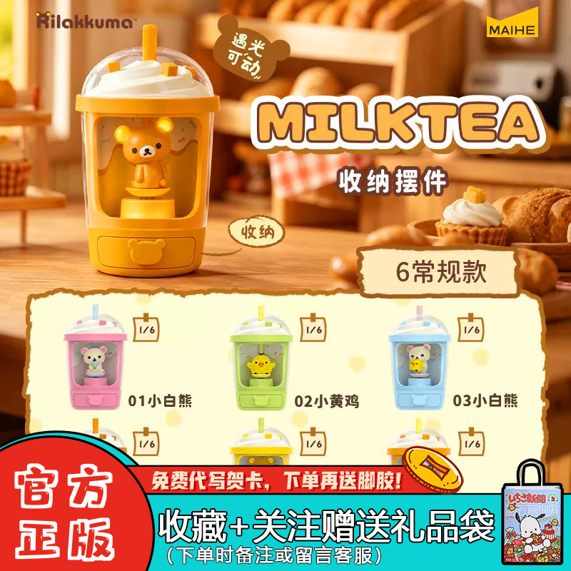 轻松小熊宅家日记系奶茶杯摇摇乐