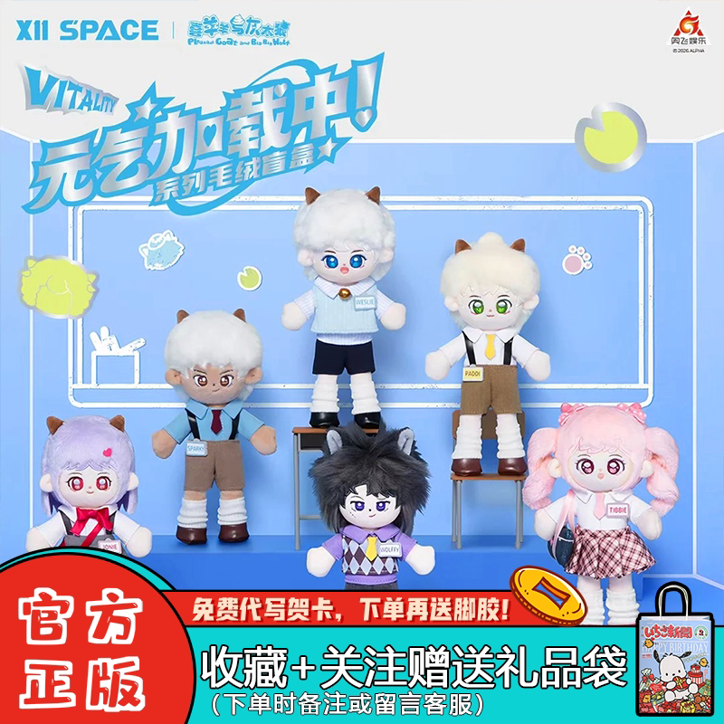 喜羊羊与灰太狼元气加载中盲盒挂