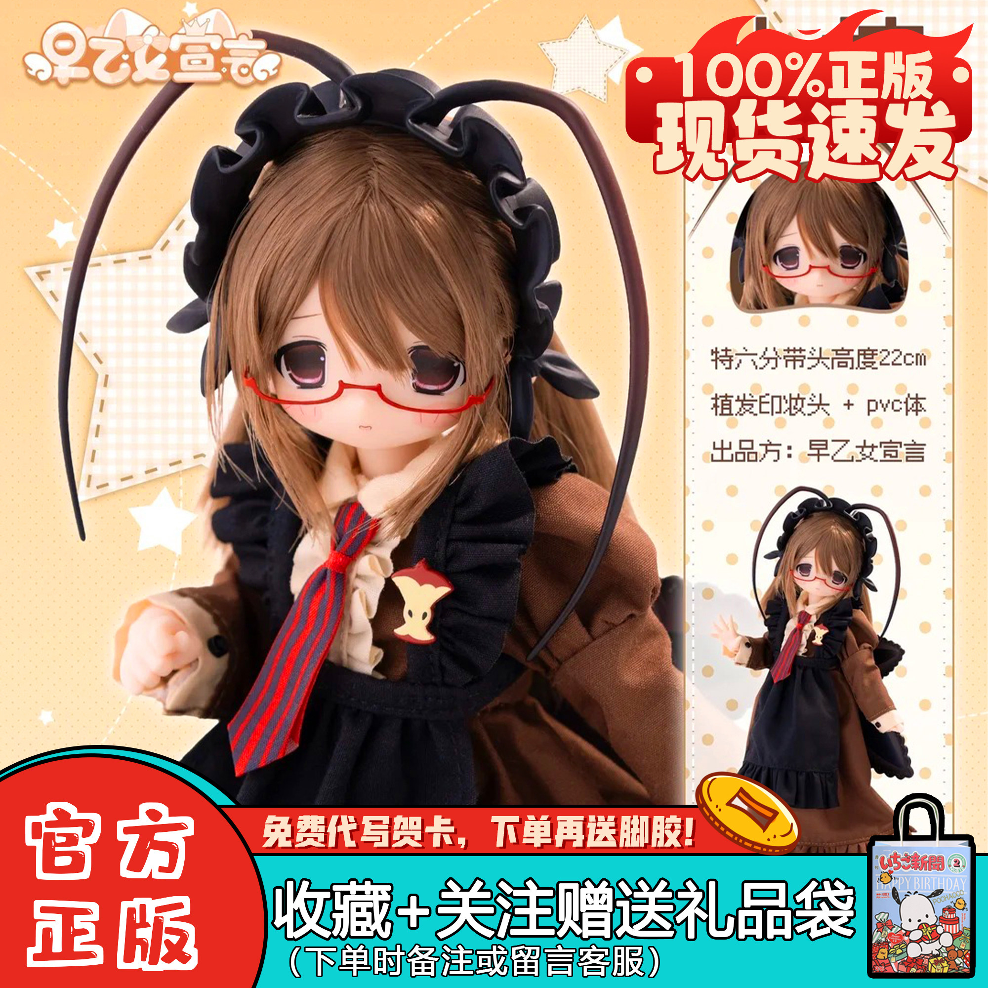 早乙女宣言特六BJD植发盲盒手办