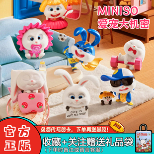现货MINISO名创优品爱宠大机密小白系列盲盒兔老大潮玩摆件女礼物