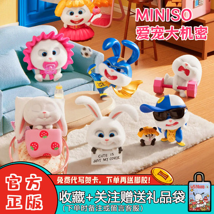 现货MINISO名创优品爱宠大机密小白兔老大盲盒潮玩摆件女礼物