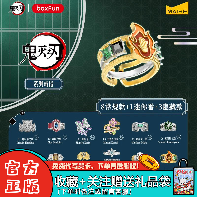 麦和BXOFUN鬼灭之刃系列戒指盲盒