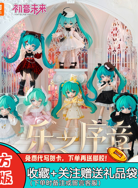 现货布鲁可积木人绮遇记初音未来乐之序章BJD盲盒可动潮玩周边礼
