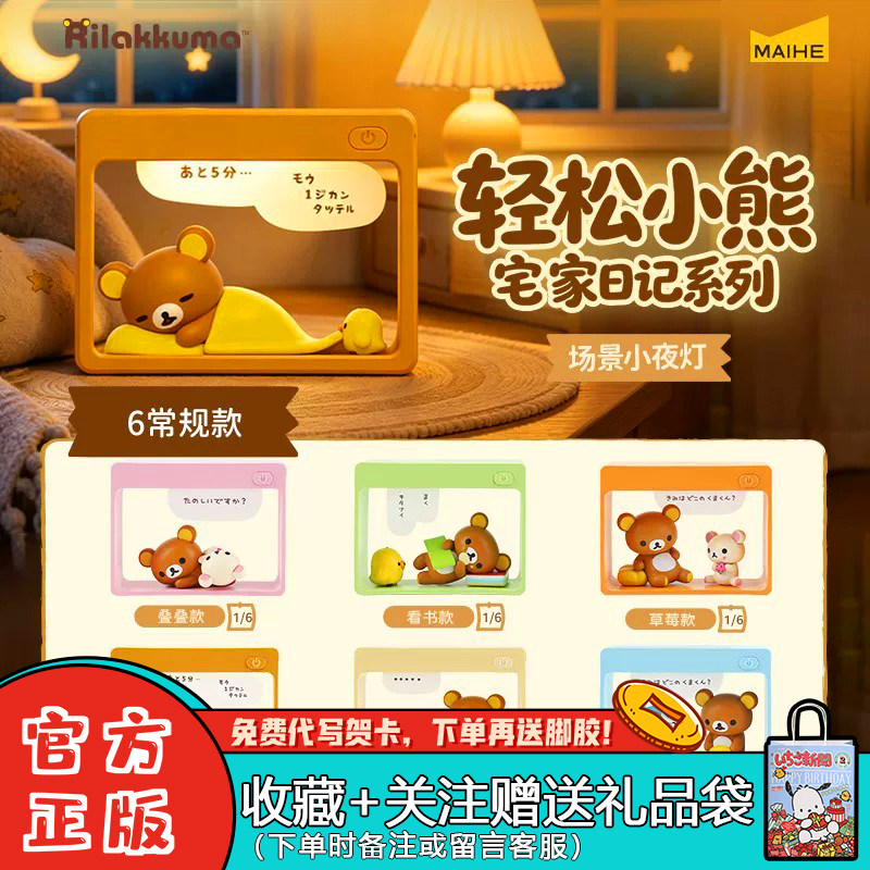 轻松小熊宅家日记系列场景小夜灯
