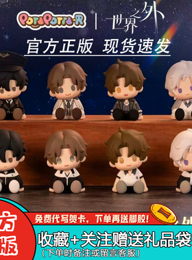 【正版现货】万代POTEPOTTE-R世界之外盲盒滴胶坐姿周边礼物摆件