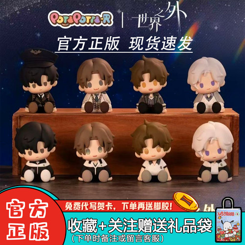万代POTEPOTTE-R世界之外盲盒